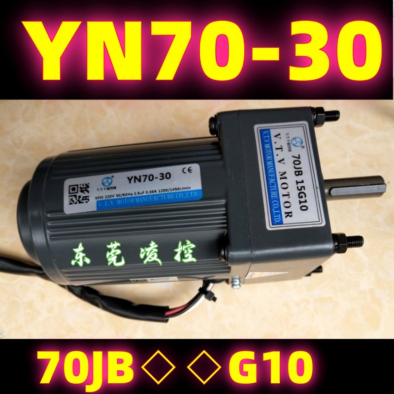YN70-30减速电机70JB3G10VTV交流异步马达70JB3.6G10-70JB5G10