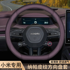めいsu7ハンドルカバー2024めい自動車内装用品専用改造部品真皮ハンドルカバーを適用する