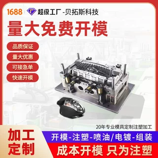 定做精密注塑模具开模abs塑胶外壳加工注塑各种外壳塑胶制品生产