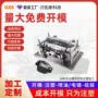 各种定做生产精密开模