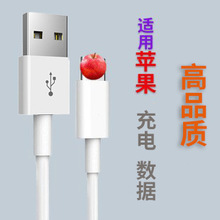 適用蘋果數據線批發USB快充線iphone8白色8廠家2.4a手機充電線