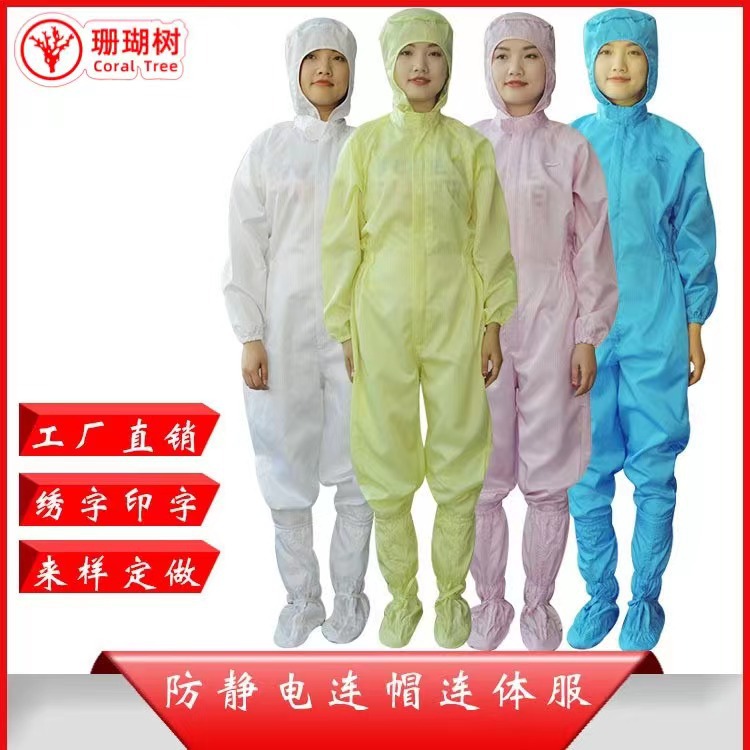 深圳珊瑚树工厂直销导电纤维防静电服连帽连体服 无尘服食品工作