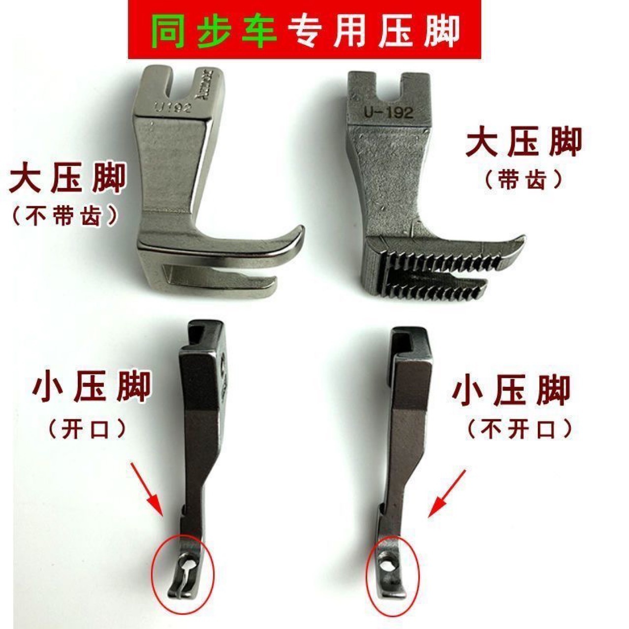同步车压脚DY包边压脚U192/521BW同步车标准0302海菱0318厚料缝纫