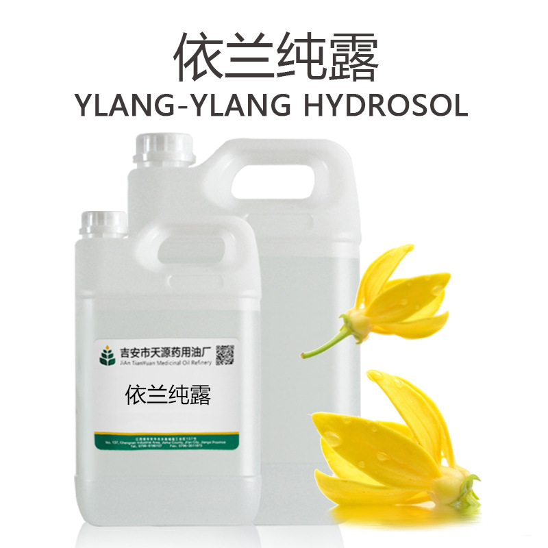 依兰纯露 头道饱和未提精油 1GK起批 面膜爽肤水原料厂家