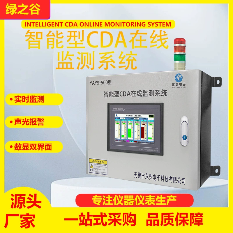 Интеллектуальная система онлайн-мониторинга CDA для чистых помещений Yong'an, система онлайн-мониторинга сжатого воздуха