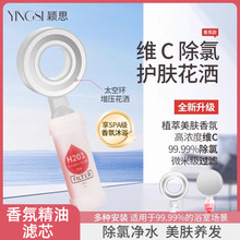 颖思新款香氛花洒净水滤芯沐浴前置过滤器水龙头过濾器跨境批发