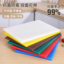 塑料酒店菜板防霉抗菌食品级pe商用案板加厚砧板彩色厨房食堂占板