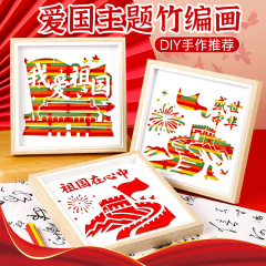 建国記念日無形文化遺産手作りDIY竹絵編み材料パック伝統工芸品チームビルディングサロン親子活動