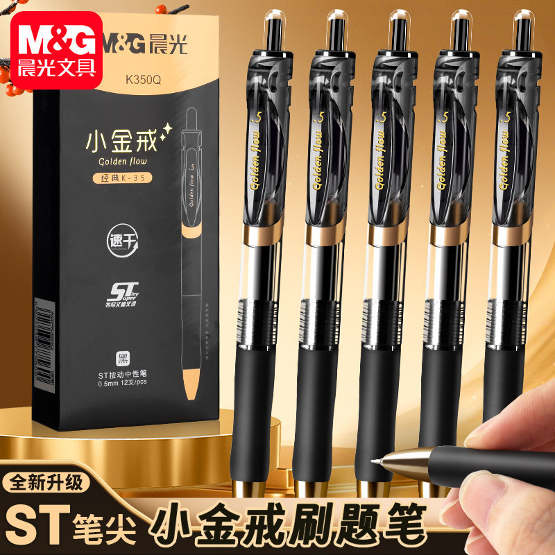 Morning Mg Light Gold Ring Retractable Gel Pen K35 for Primary and Secondary School Students, St Quick-Dry 0.5mm Exam Carbon Ink Pen