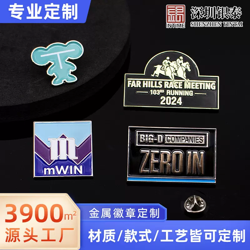 锌合金胸章企业logo员工金属铭牌创意纪念品别针款珐琅徽章定制