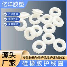批发硅胶阻燃过线护线套 过孔密封圈 白色双面护线圈防水护线扣