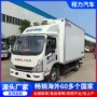 福田保鲜冷藏冷链保温车