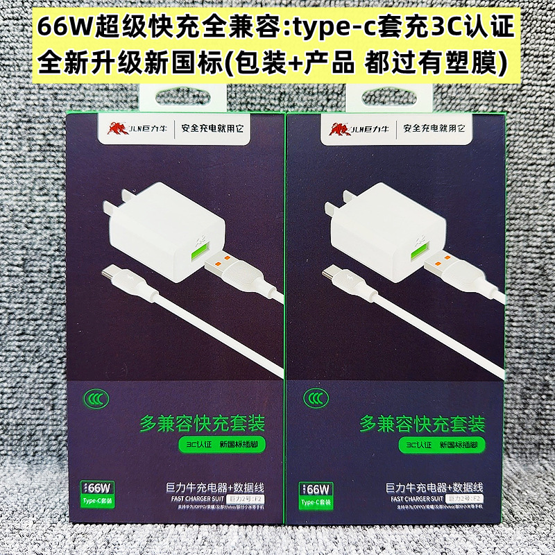 Juli Niu F2 66W Fast Charging Plug 3C Certified USB Fully Compatible 40W Charger 5A suit TYPE-C Line Juli Niu F2 66W Fast Charging Plug 3C Certified USB Fully Compatible 40W Charger 5A suit TYPE-C Line