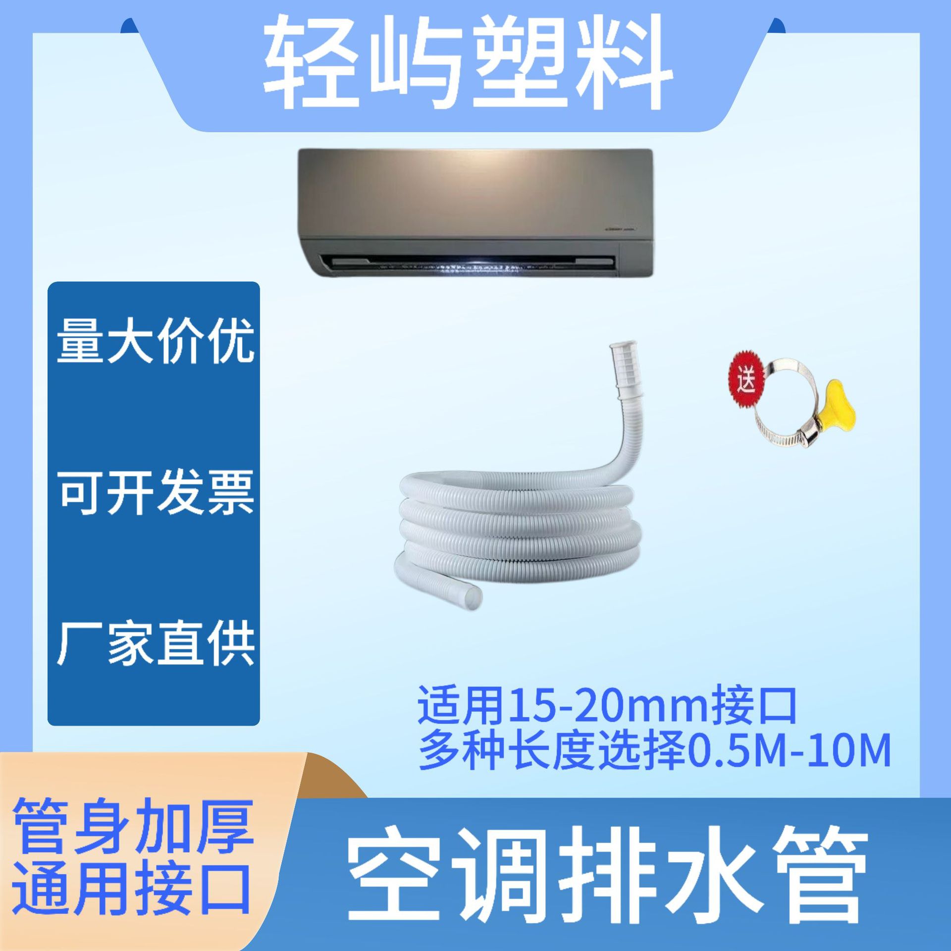 厂家批发空调排水管水龙头接水管延长管浇水软管加长管加厚滴水管