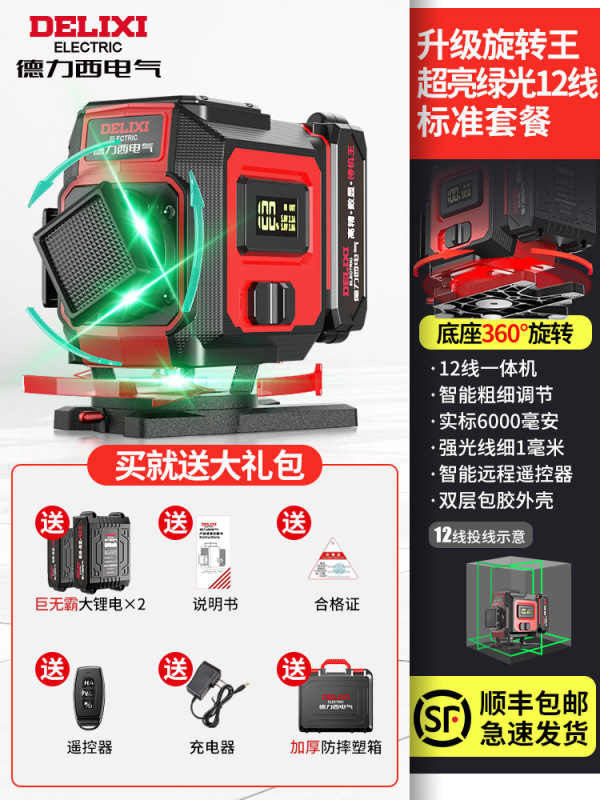 Delixi 赤外線レベルメーター高精度強力な光細いライン屋外緑色光 12 ラインレーザーオートレベリング Jinye|undefined