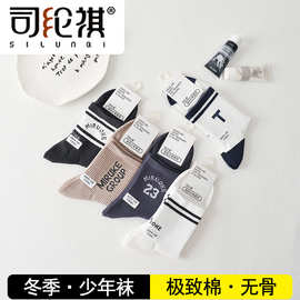 司纶祺5234冬季新款抗起球棉少年中筒袜无骨缝头柔软舒适高腰运动