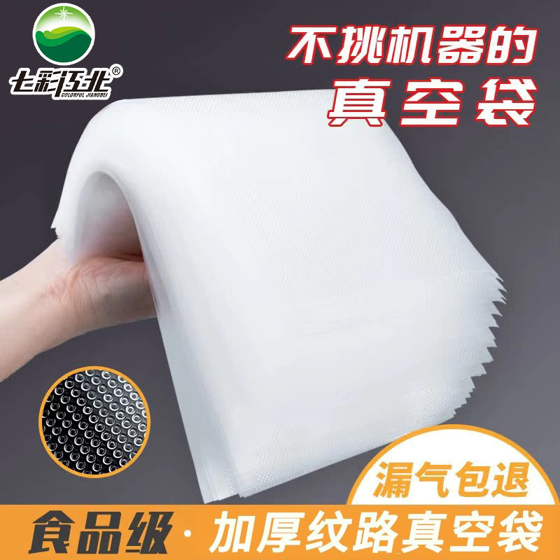 Mesh Texture Vacuum Bag Food Packaging Thickened Roll Air-Sealed Plastic Bag Fresh-Keeping Compression Home Kitchen