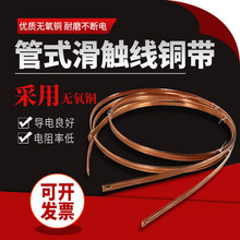 起重机行车管式安全滑触线铜带铜条铜线无氧导轨17mm宽国标现货