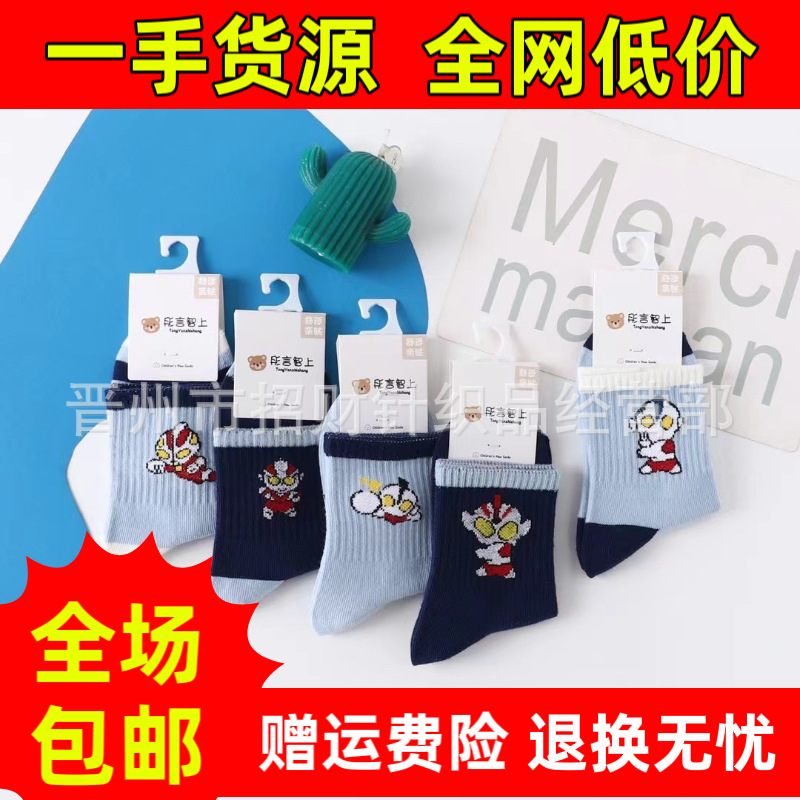 Children's demi-season breathable cartoon socks for boys for…