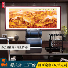 万里长城靠山图装饰画日照金山办公室挂画公司会议厅巨幅山水图