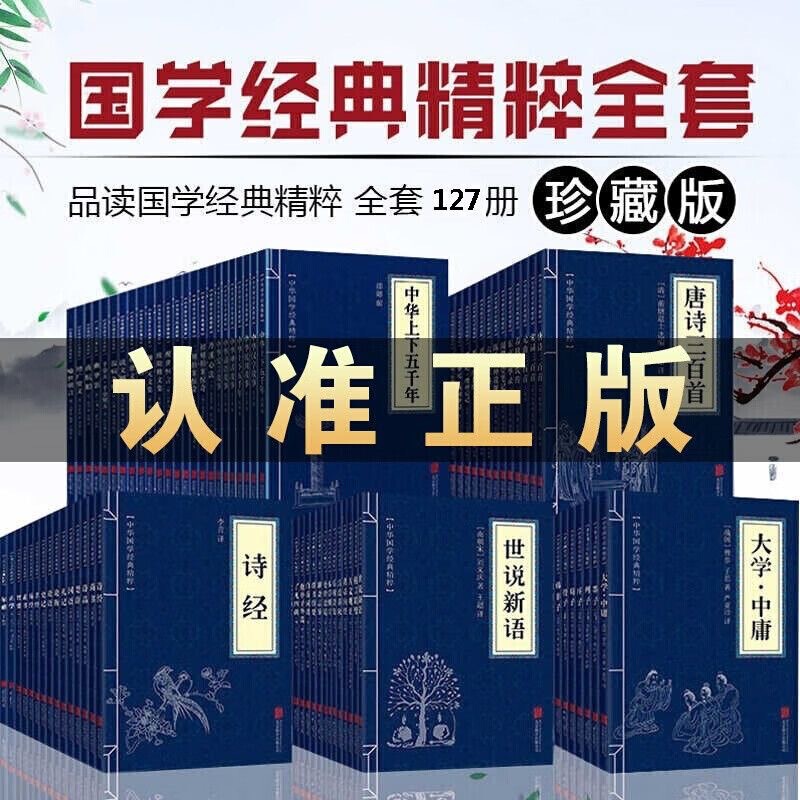 A Complete Set of 127 Volumes of Chinese Classics and Classics of Traditional Chinese Culture, Including the Ghost Valley Classics, the Tao Te Ching, Sun Tzu's Art of War, the Four Books and Five Classics A Complete Set of 127 Volumes of Chinese Classics and Classics of Traditional Chinese Culture, Including the Ghost Valley Classics, the Tao Te Ching, Sun Tzu's Art of War, the Four Books and Five Classics
