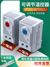 温控器KTS011KTO011可调节机械式温度控制器升温降温除凝露霜散热