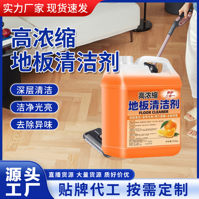 Factory Direct Sales Highly Concentrated Floor Cleaner Kitchen Bathroom Floor Tile Decontamination and Odor Removal Mopping Artifact