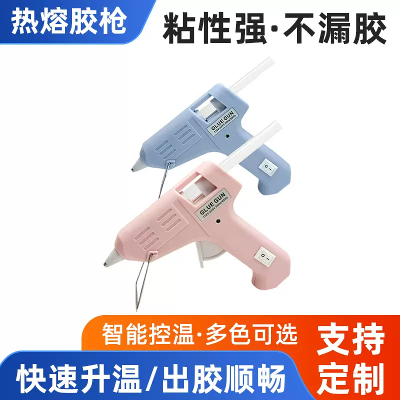 20W热熔胶枪防烫CE ROSH认证家用热熔枪手工饰品DIY带指示灯开关