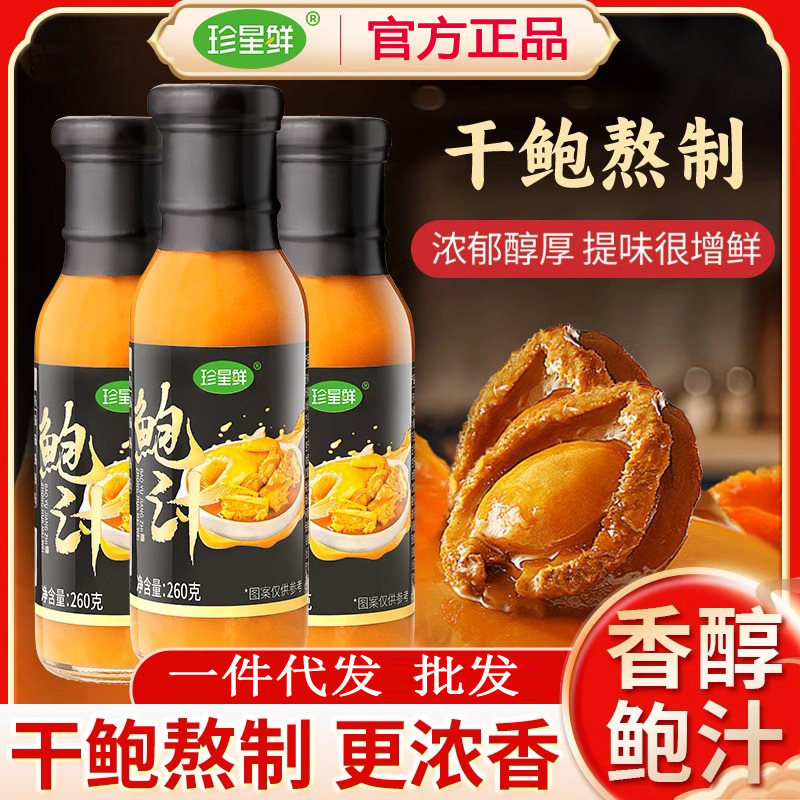 Zhenxing Fresh Abalone Sauce 260g Authentic Abalone Sauce for Adding Freshness, Golden Soup Rich Fragrance Sauce for Rice and Noodle Seasoning Wholesale