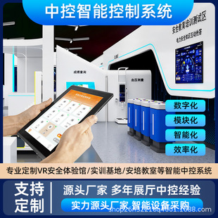 Intelligent Central Control System Exhibition Hall Multimedia Central Control System Software Tablet One-Click Switch Control