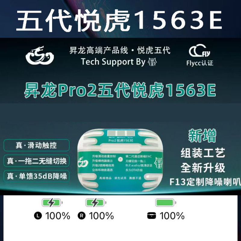新款五代悦虎1563E顶配Pro2降噪耳机Flycc滑动音量蜂鸣音空间音频|undefined