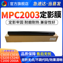 适用理光C2003 IMC3003 C2004 C2503 MPC2011SP定影膜 定影下辊