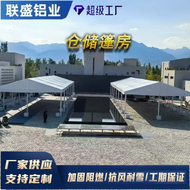 外贸定制德国大棚工业仓储篷房活动展会物流车展一站式铝合金篷房