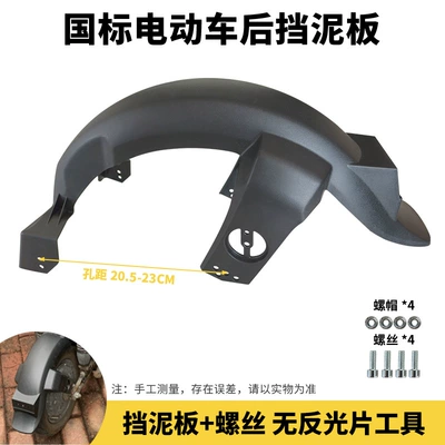 Xiaodao Xinri New National Standard F6 Xiaoliying Electric Vehicle Rear Wheel Mudguard Water Guard Mud Flap (Electric vehicle fender) - mudguard-screws-no-reflector-no-tools