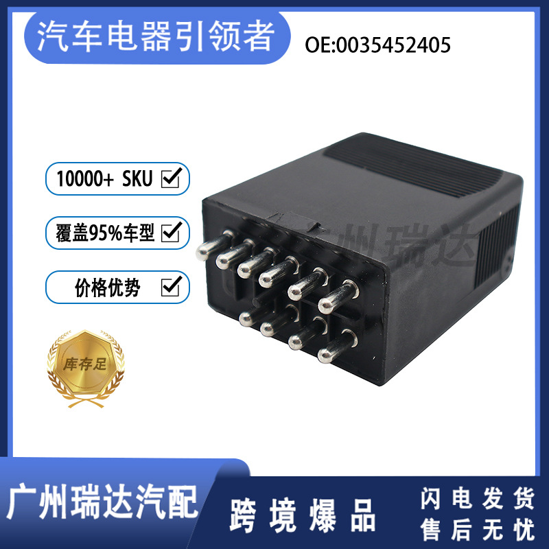 0035452405 adecuado para el módulo de control de la bomba de combustible de Mercedes-Benz accesorios al por mayor