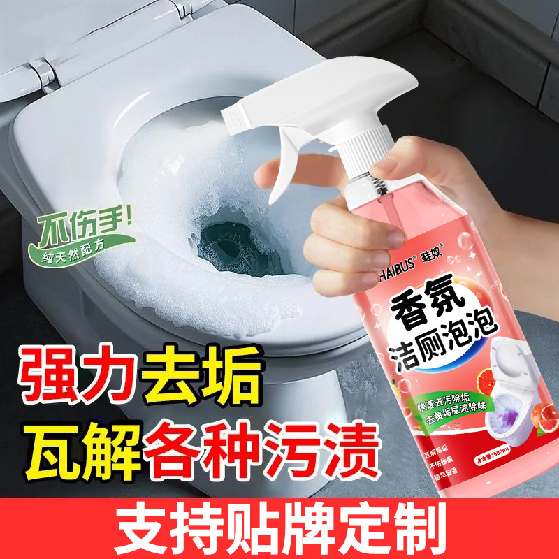 马桶香氛洁厕剂泡泡清洁去污除臭去味留香尿碱溶解除垢剂洁厕神器|undefined