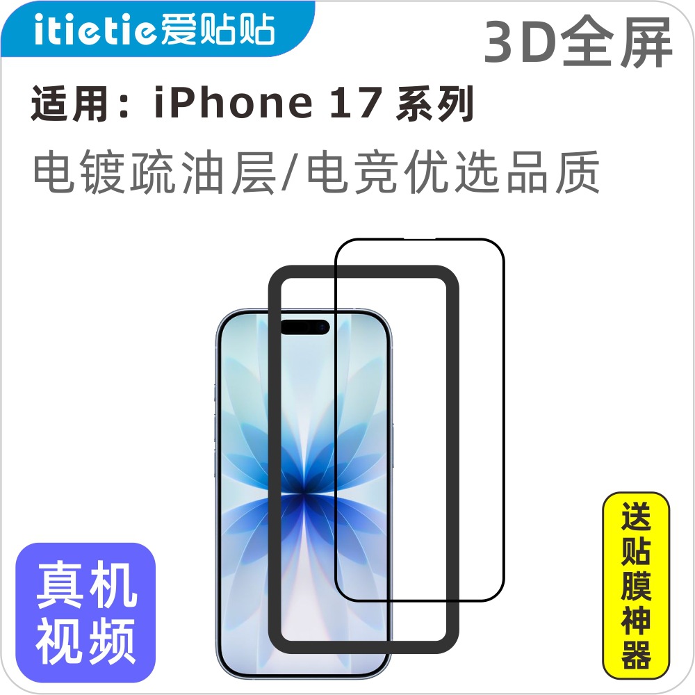 Aipiepie Is Suitable for iPhone 17 Tempered Glass Film, Apple 17 Promax 3D Full-Screen Glass Phone Film
