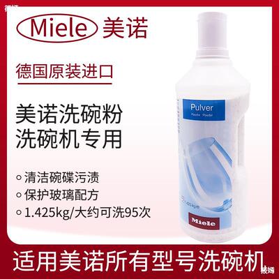 German original miele dishwasher Dedicated Dishwashing powder Scouring Oil pollution capacity 1.425kg