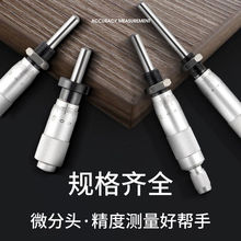 千分尺微分头螺旋测微器平/圆头微分尺微调配件 0-6.5-13-25-50mm