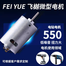550微型电机12V有刷直流电钻马达电动手钻大扭矩马达小型直流电机