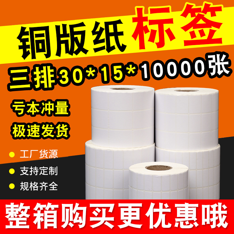 铜版纸不干胶标签纸贴纸100 80 70 60 50 40 30 20 10标签贴定 做