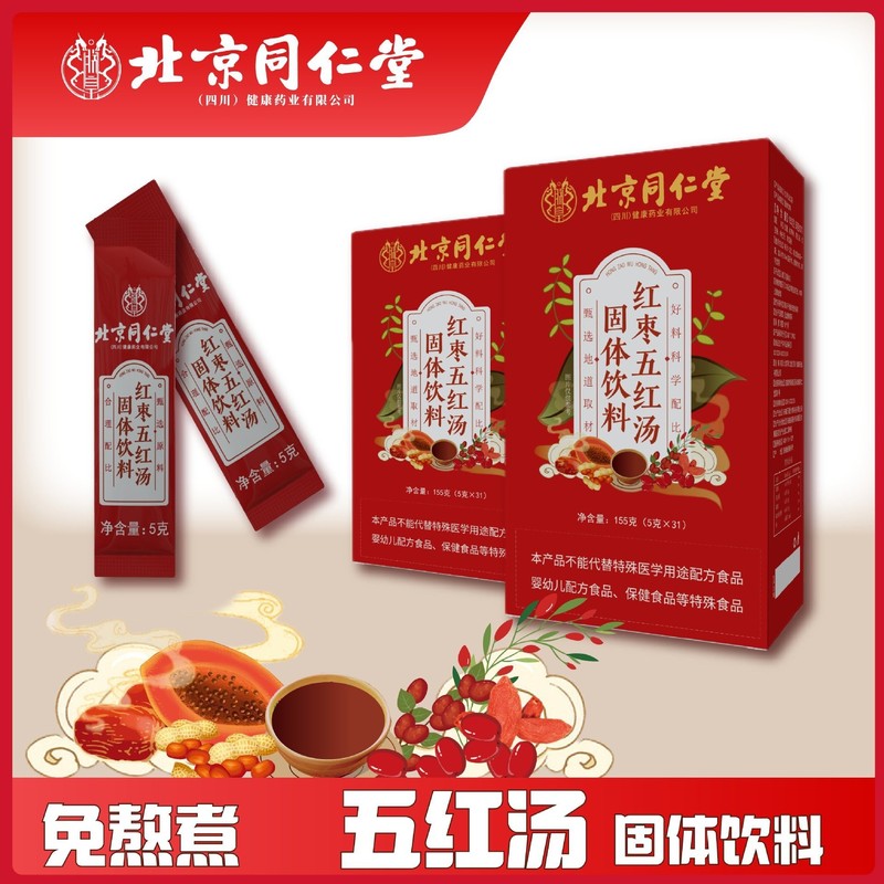 北京同仁堂-阿膠紅棗五紅湯固体飲料妊婦の産後授乳期間の沖調品|undefined