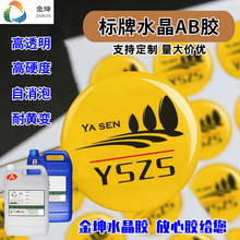 环氧树脂标牌ab胶指示牌快干胶水晶胶水晶滴胶超清透DIY手工胶水