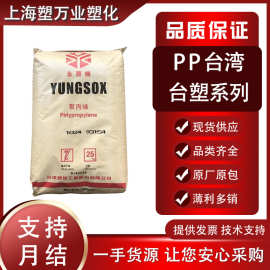 PP 台湾台塑 1005 5090T 吹塑挤出高熔体强度食品级 聚丙烯薄水管