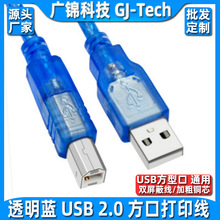 usb2.0打印线usb方口打印线透明蓝usb打印线电脑usb打印机数据线