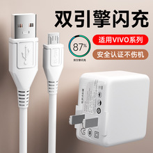 适用vivo双引擎闪充充电器安卓通用快充X27充电头数据线套装批发