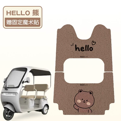 Suitable for Yadi Cl12 Foot Pads, Tricycle Foot Pads, Waterproof and Non-Slip Electric Vehicle Foot Pads, Battery Vehicle Accessories (Electric vehicle foot mat) - hello-bear-front-and-back-set