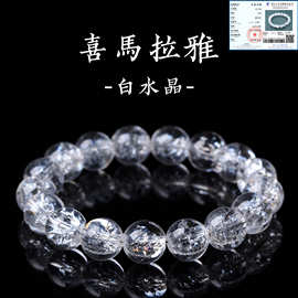 天然白水晶喜马拉雅手链白水晶金字塔雪花心经聚财咒手串散珠批发