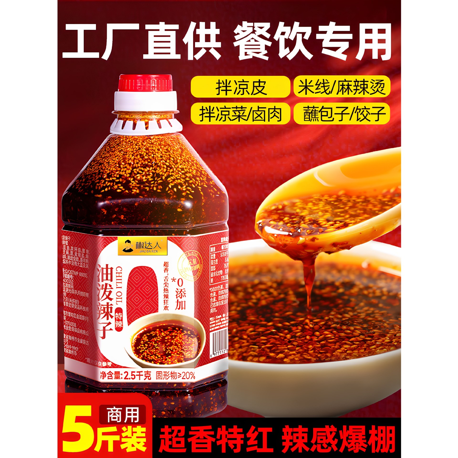 Sichuan Chili Oil, Spicy Red Oil, Commercial Large Barrel Super Chili Sauce, Seasoning for Cold Noodles and Cold Dishes