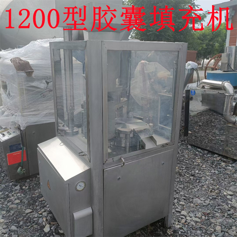 出售二手1200型胶囊填充机，200升三维混合机 回收